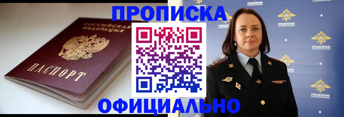 миграционный учет в Енисейске