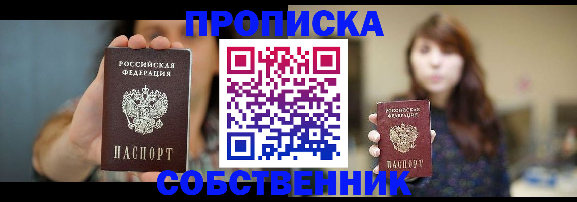 прописка регистрация в Енисейске