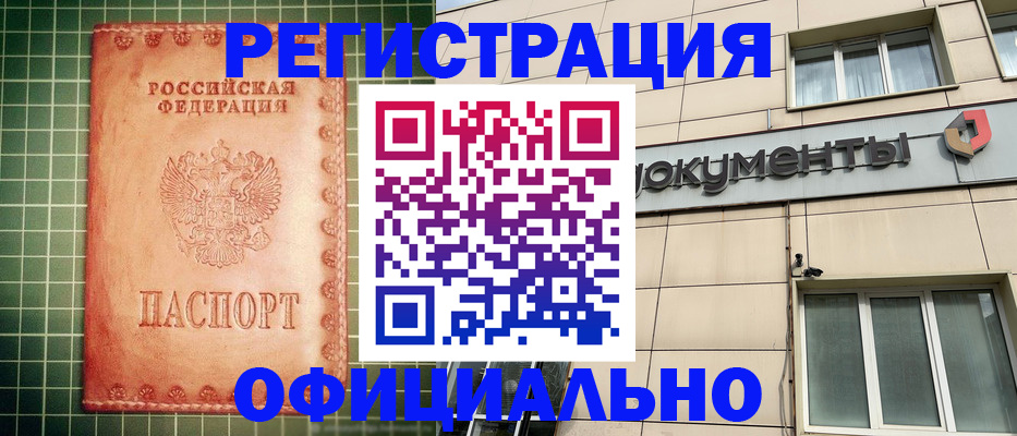 миграционный учет в Енисейске