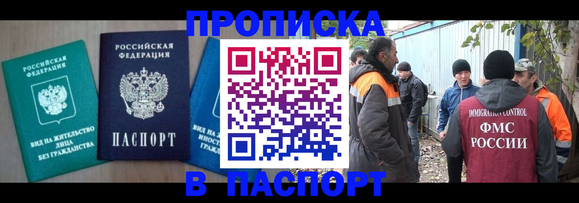 временная регистрация в Енисейске