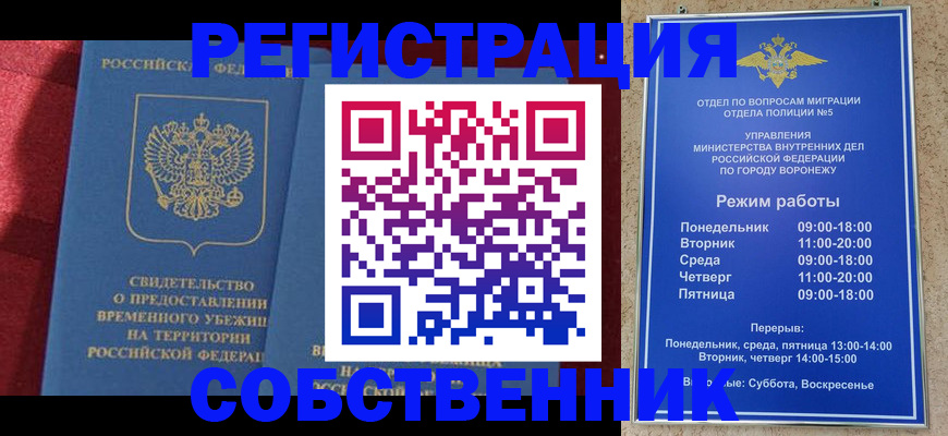 прописка штамп в Енисейске
