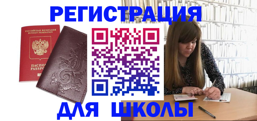 временная прописка в Енисейске
