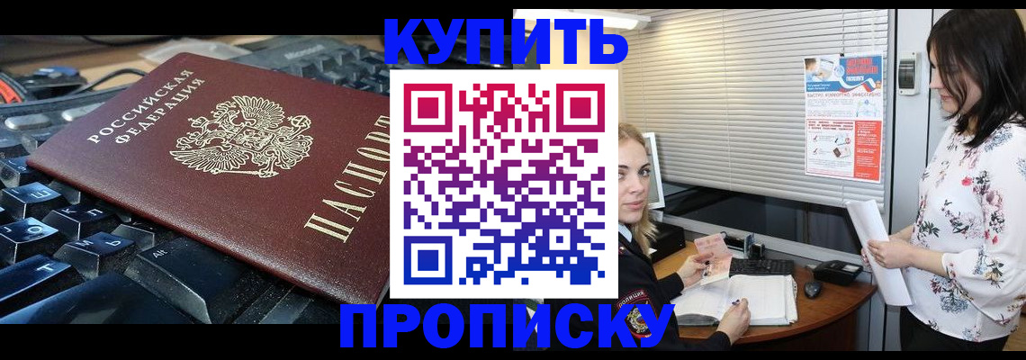 прописка гарантия в Енисейске