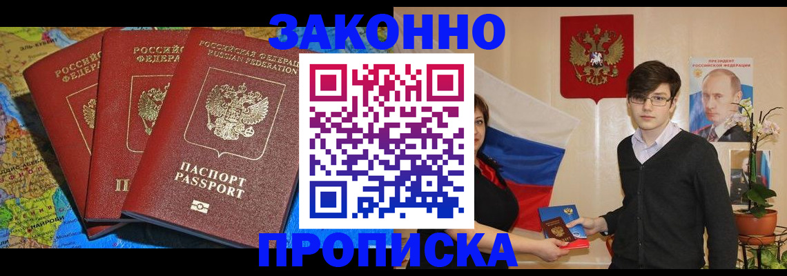 временная регистрация в Енисейске