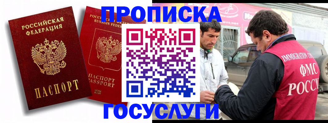 прописка для военкомата в Енисейске