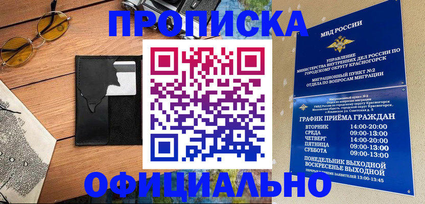 прописка поиск в Енисейске